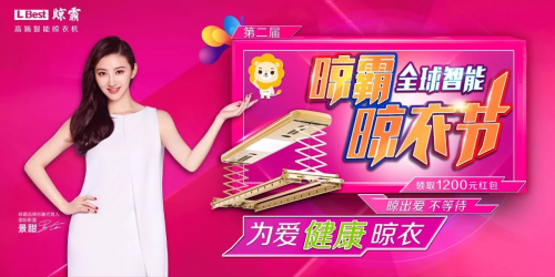 晾霸智能晾衣节启动会召开，全程双语直播
