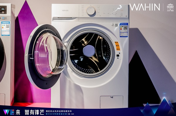 华凌X3洗烘一体滚筒洗衣机圈粉Z世代消费者