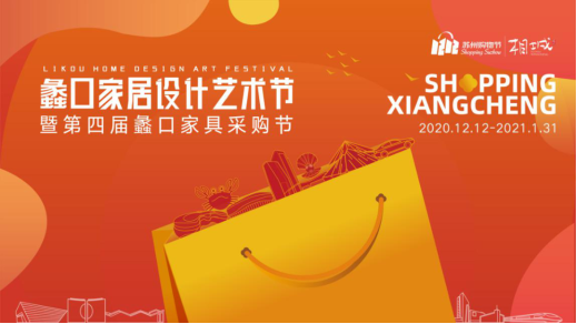 蠡口家居设计艺术节即将震撼来袭