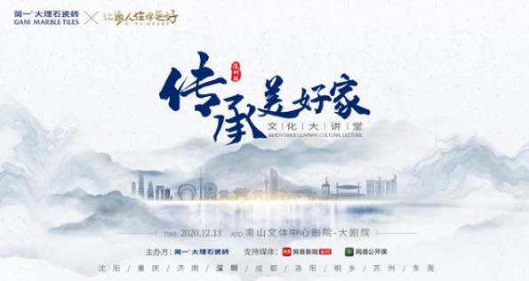简一携手网易邀你赴一场美好家文化之约