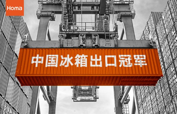 奥马冰箱年产销规模逆势突破