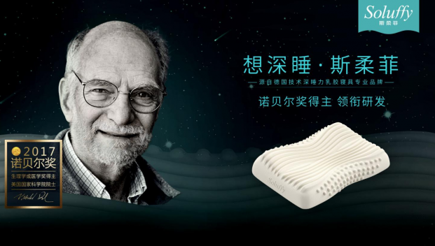 斯柔菲乳胶枕，贵族之选，国货大牌