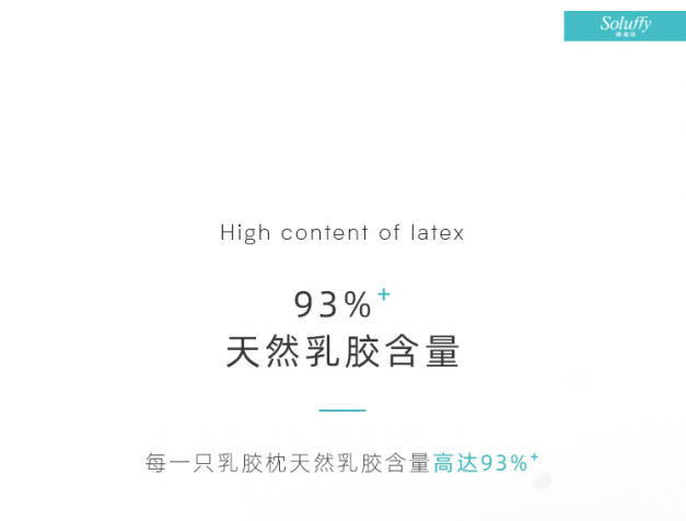 斯柔菲乳胶枕，贵族之选，国货大牌