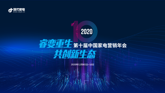 名气电器荣获2020年度中国家电行业“卓越品质奖”