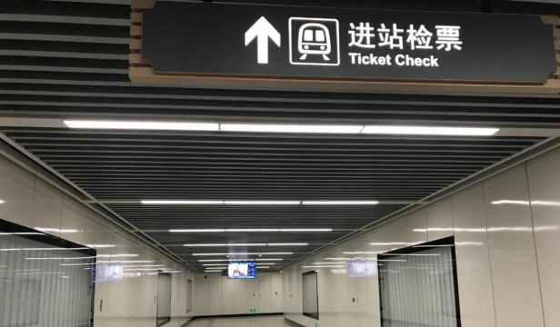 雷士照明軌道交通再下一城 雷士照明軌道交通再下一城
