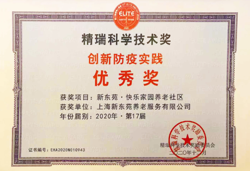 新東苑·快樂家園連續三年榮獲“精瑞人居獎” 新東苑·快樂家園連續三年榮獲“精瑞人居獎”