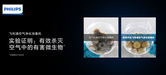 飞利浦空气净化消毒机做病毒终结者！
