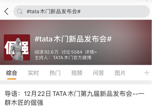 TATA木门第九次冬至之约会是啥样?