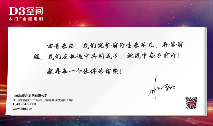 2020年D3空间年度盛典成功启幕