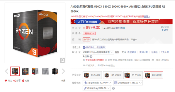 AMD的锐龙5000价格溢价迅速下滑