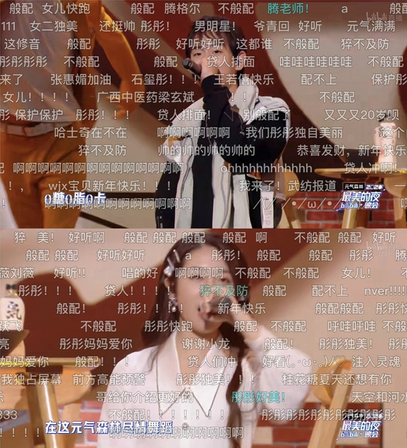 B站跨年晚会变味了 酷似春晚