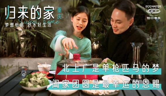 怡口携手设计师秦振，爆改老房定制《归来的家》