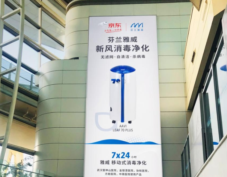 AAVI雅威巨幅广告登陆北京南站