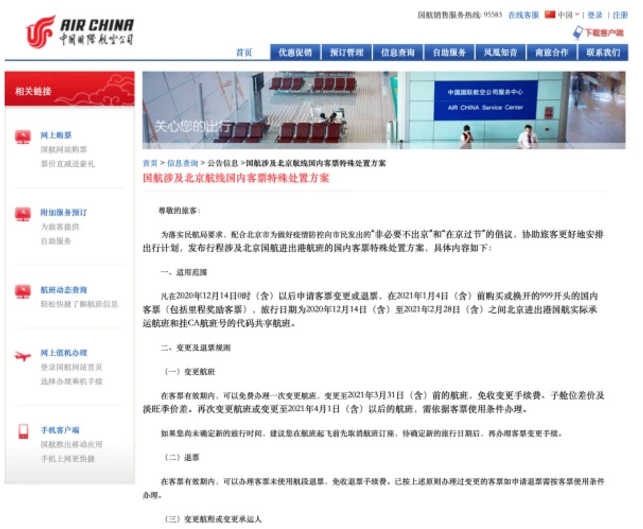 国航、南航发布重要通知！