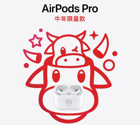 AirPods Pro牛年款超限量发售