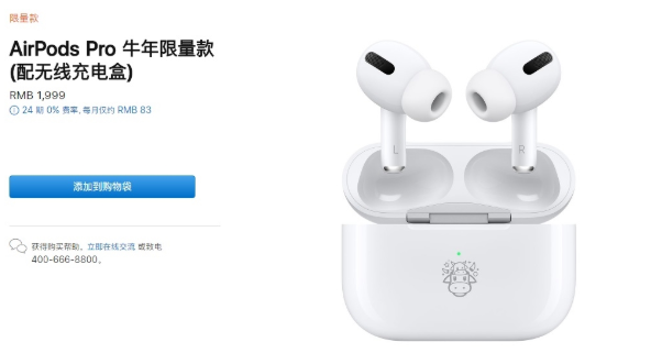 AirPods Pro牛年款超限量发售