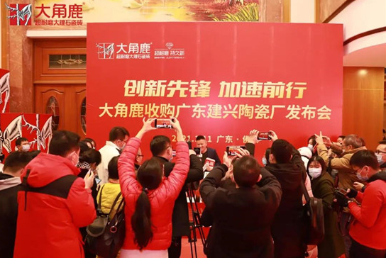 重磅！ 大角鹿收购广东建兴陶瓷厂