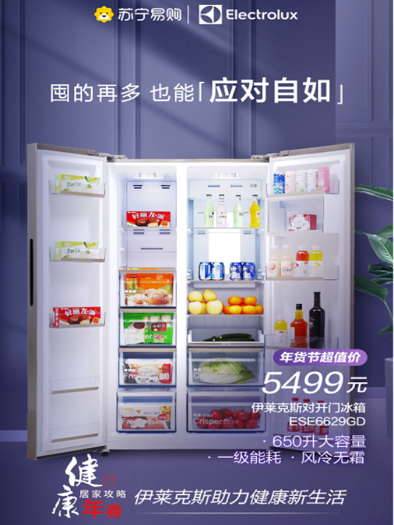 伊莱克斯品牌节开启高端冰洗专场