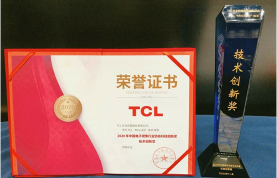 TCL Mini LED技术荣获技术创新奖