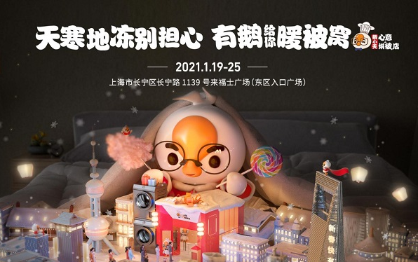 小天鹅心意烘“被”店开门迎客