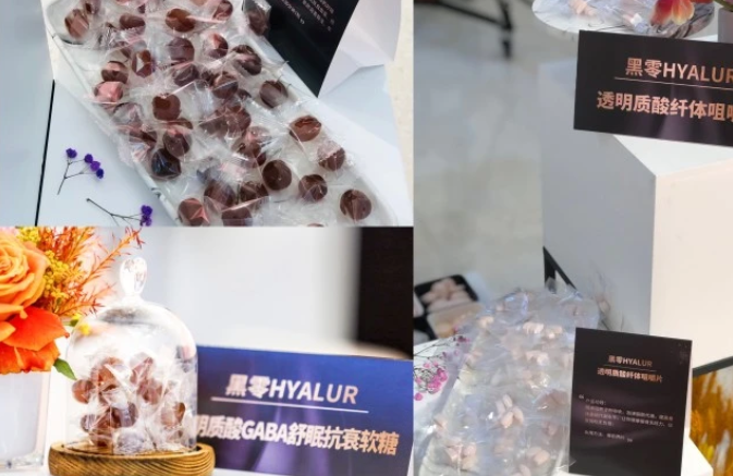 华熙生物国内首个玻尿酸食品品牌“黑零”正式发布