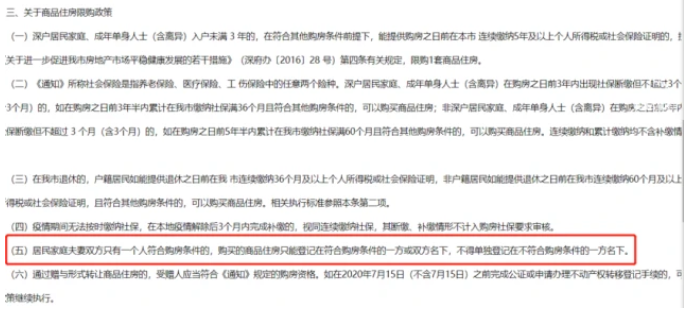 沪深楼市调控升级，剑指假婚