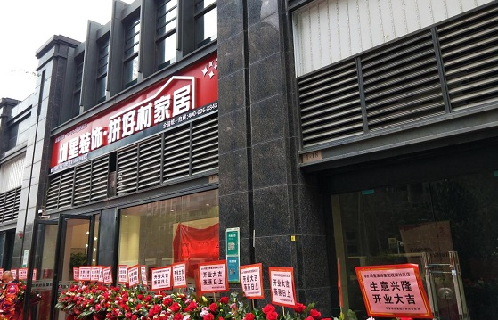 圳星装饰集团观澜标准店盛大开业