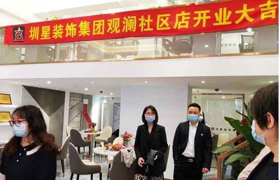 圳星装饰集团观澜标准店盛大开业
