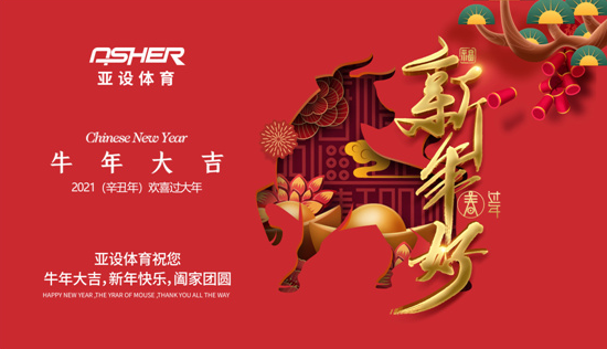 ASHER亚设体育新春特辑：让新年“牛”起来！