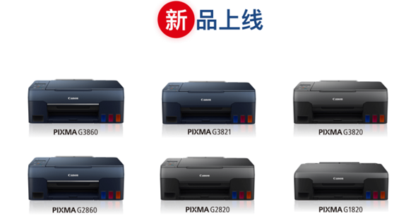 佳能发布新一代打印机：黑色墨水可打印7600页