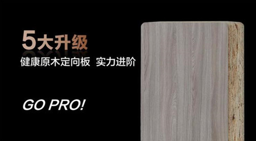 顾家家居环保7号板材又双叒升级了