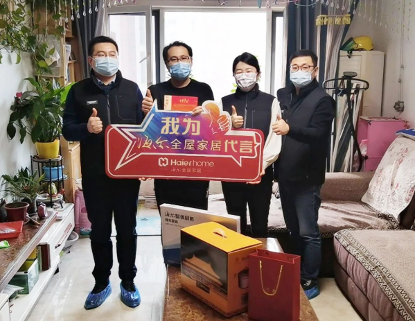海尔全屋家居为老用户送上新年问候