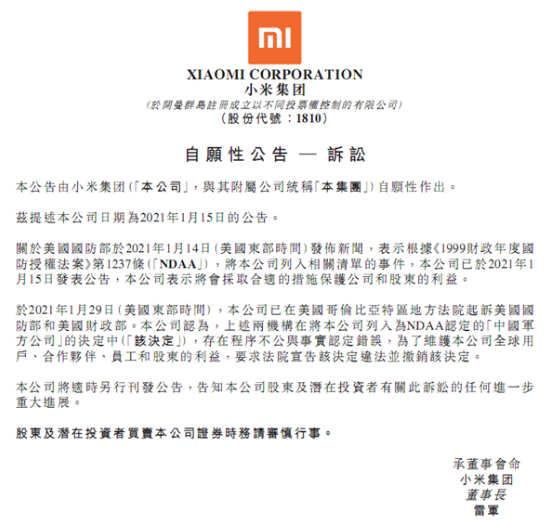 小米正式起诉美国政府