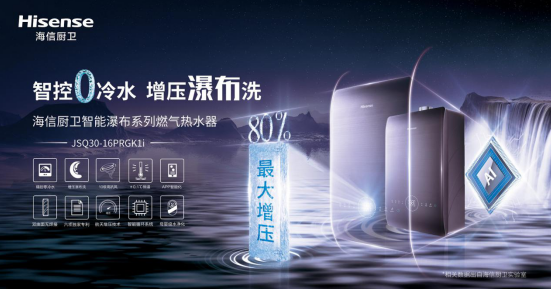 海信厨卫寒冬新品频发，定义新温暖