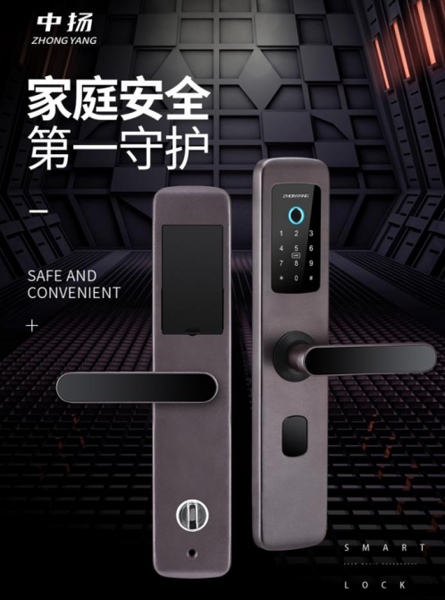 久邦科技旗下中扬指纹锁隆重上市