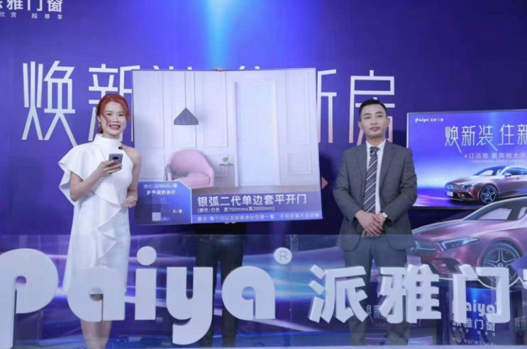 派雅门窗天猫直播活动圆满收官