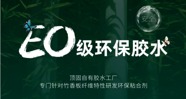 顶固竹香板环保再升级，引发行业变革