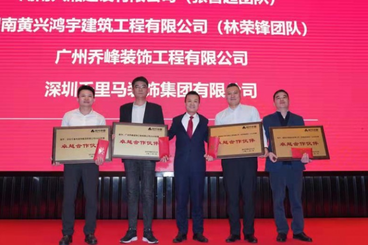 千里马装饰被时代中国授予“卓越合作伙伴”称号