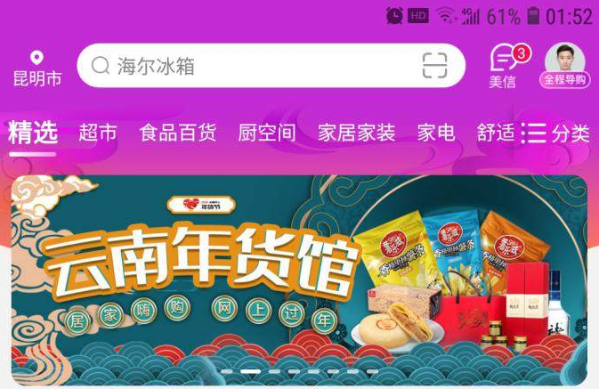 国美“真快乐”云南年货馆正式上线！