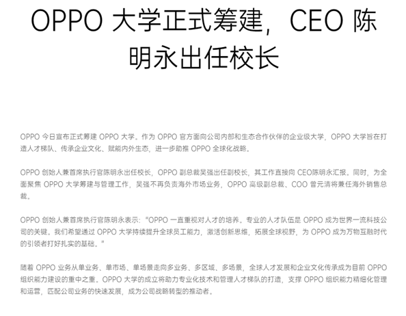 OPPO宣布正式筹建OPPO大学