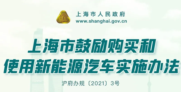上海官宣：2023年起插电式混动不再送绿牌