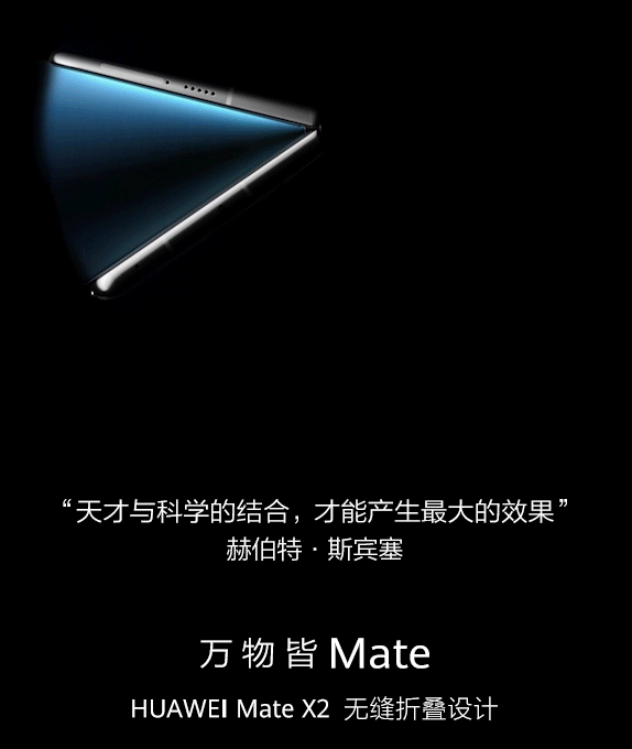 华为MateX2实现铰链工艺无缝闭合