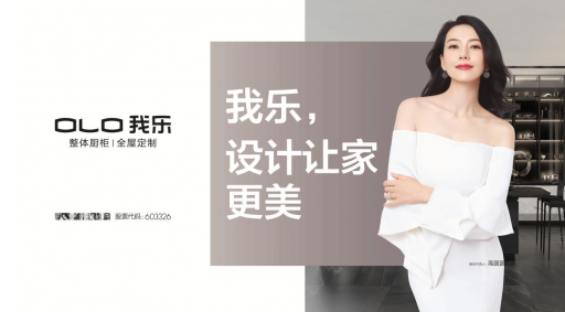 我乐家居315品牌日即将来袭