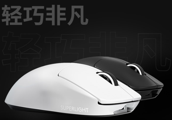 罗技G Pro X Superlight无线游戏鼠标正式发布
