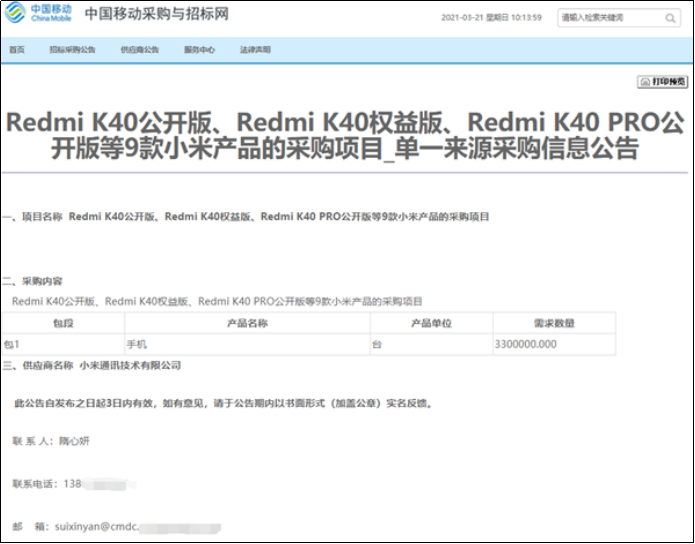 中移动向小米订购330万台红米K40系列