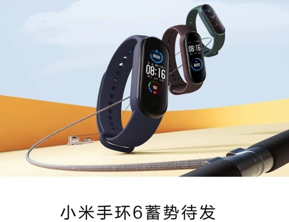 小米手环系列将迎来更新