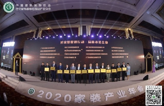 华耐家居获得“好家装促进行动——品质承诺企业”称号