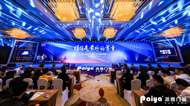 派雅门窗“焕新2021”峰会隆重召开