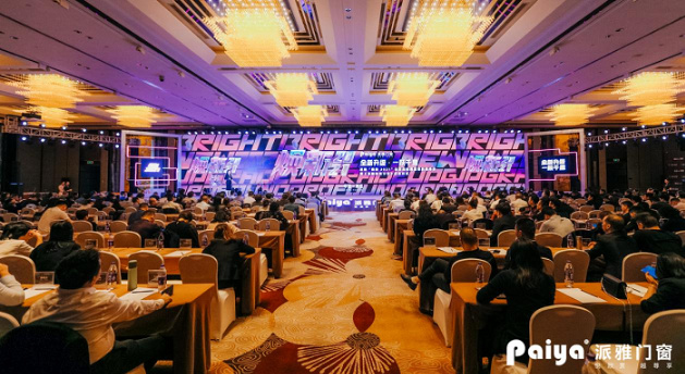 派雅门窗“焕新2021”峰会隆重召开