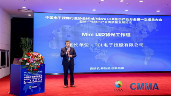 TCL获任Mini LED背光专委会组长单位